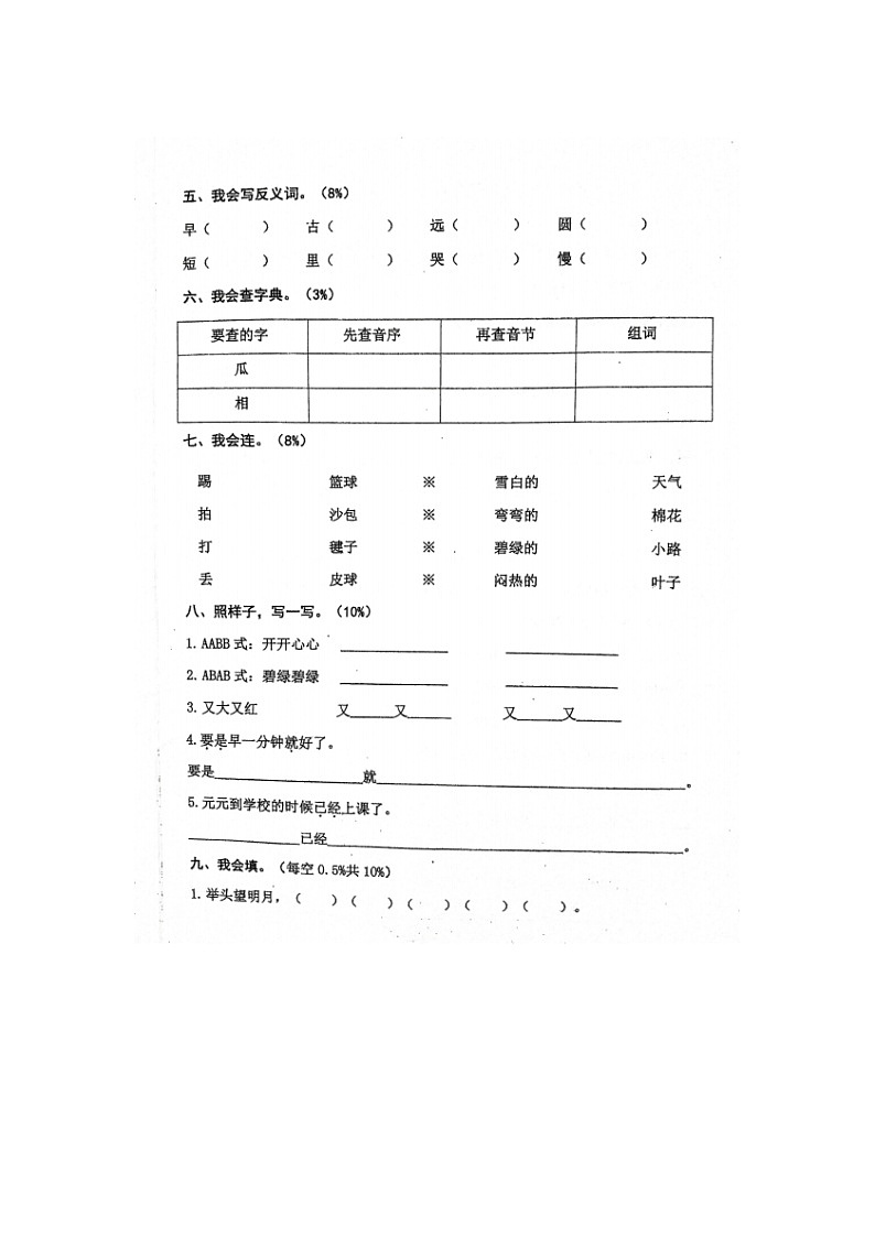 广东省汕尾市海丰县海城镇城西小学2022-2023学年一年级下学期语文期末综合练习试卷02