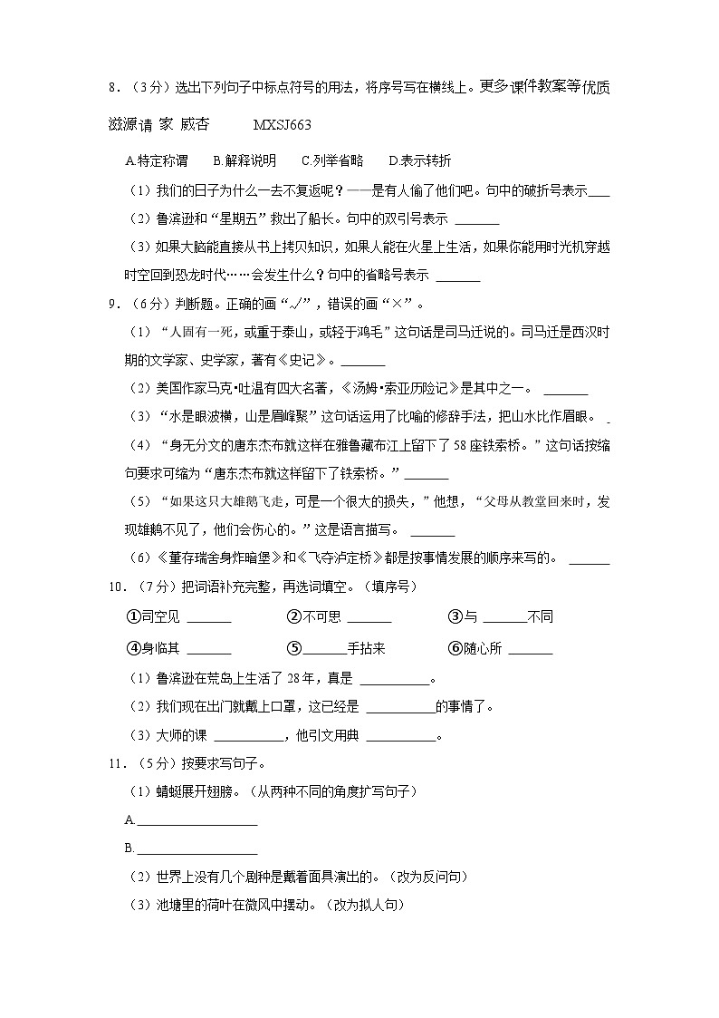 广东省湛江市赤坎区2022-2023学年六年级下学期期末核心素养发展调研语文试题第2页