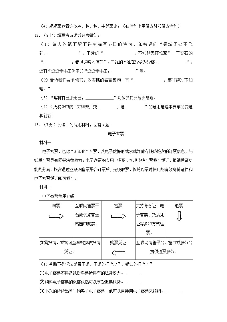 广东省湛江市赤坎区2022-2023学年六年级下学期期末核心素养发展调研语文试题第3页