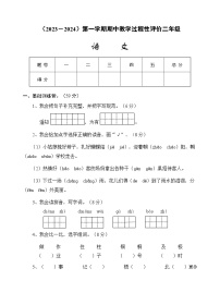 湖北省孝感市应城市2023-2024学年二年级上学期期中教学过程性评价语文试题