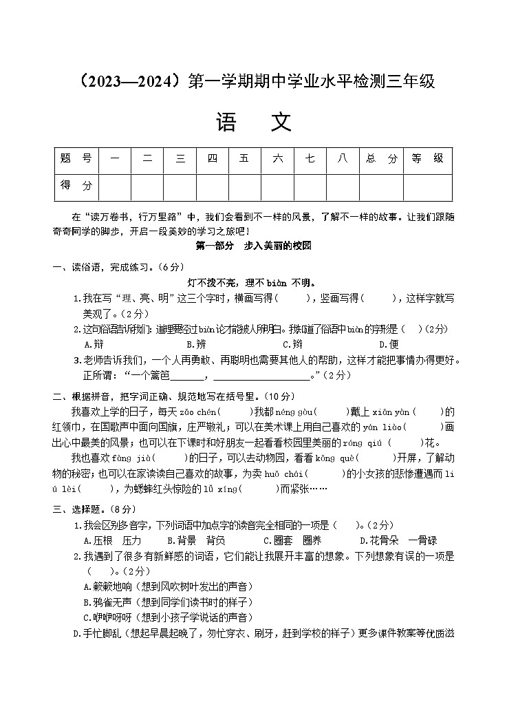 湖北省孝感市应城市2023-2024学年三年级上学期期中考试语文试题01