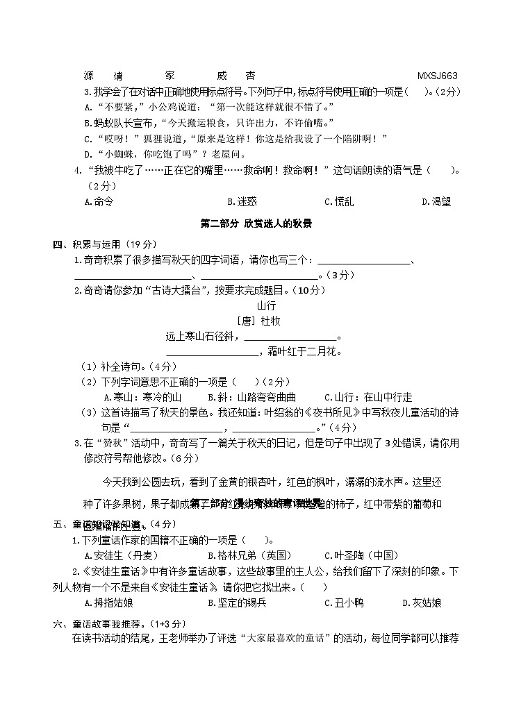 湖北省孝感市应城市2023-2024学年三年级上学期期中考试语文试题02
