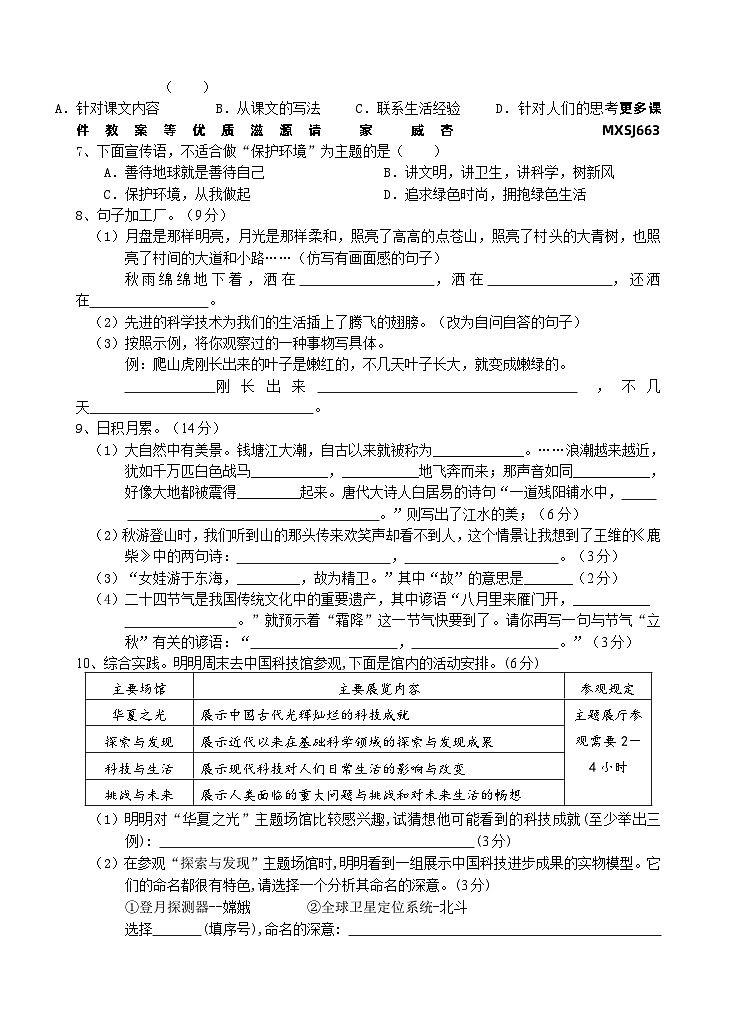 湖北省孝感市应城市2023-2024学年四年级上学期期中考试语文试题02