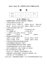 湖北省孝感市应城市2023-2024学年五年级上学期期中考试语文试题