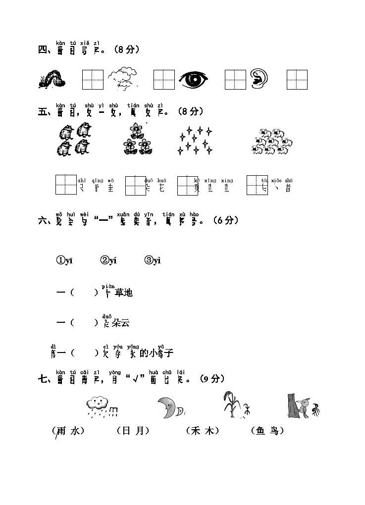 湖北省应城市2023-2024学年一年级上学期期中教学过程性评价语文试题02
