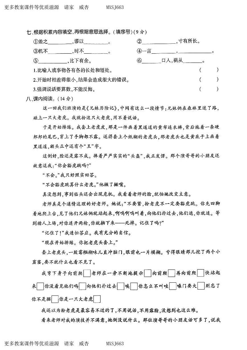 山东省威海市乳山市崖子镇岛子区小学2023-2024学年四年级上学期12月测试语文试卷02