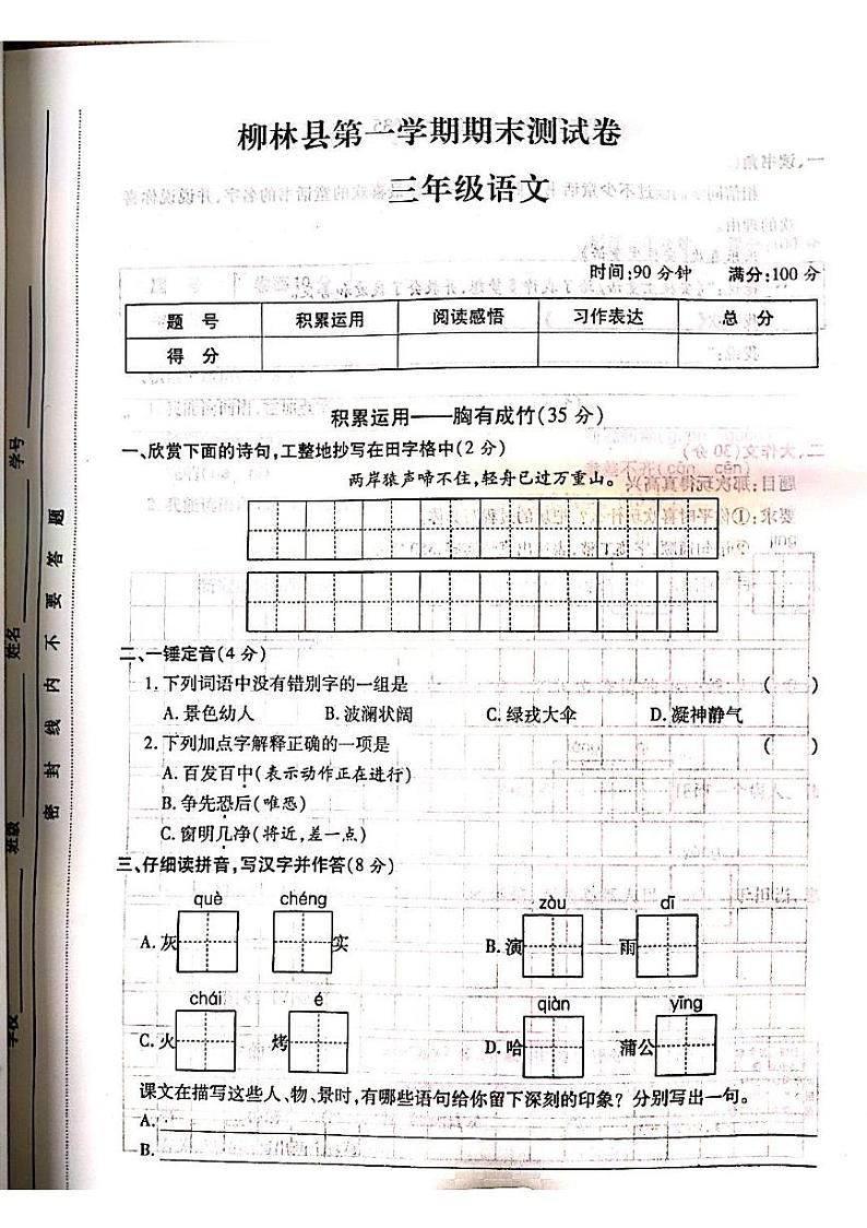 山西省吕梁市柳林县2022-2023学年三年级上学期期末测试语文试卷01