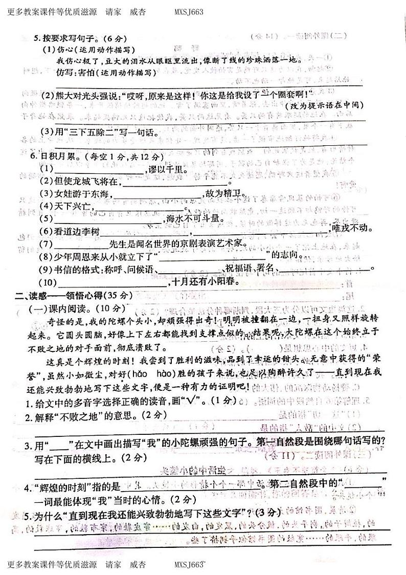 山西省吕梁市柳林县2022-2023学年四年级上学期期末测试语文试卷第2页