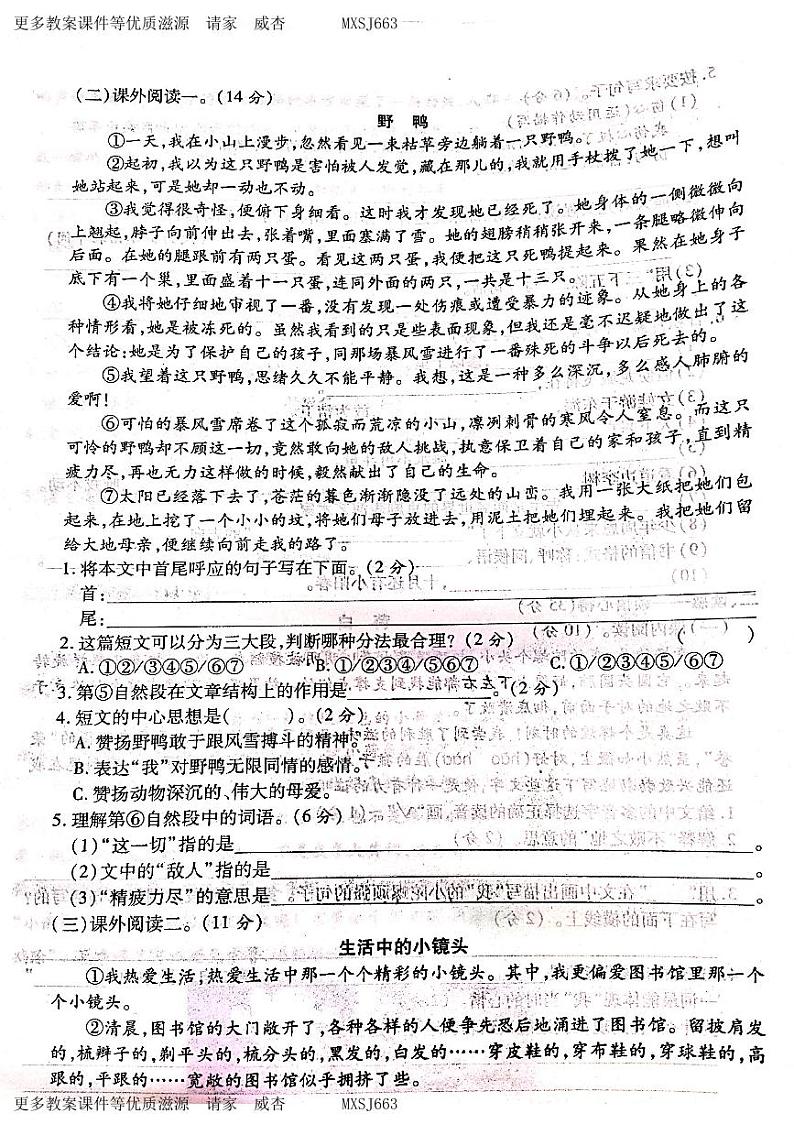 山西省吕梁市柳林县2022-2023学年四年级上学期期末测试语文试卷第3页