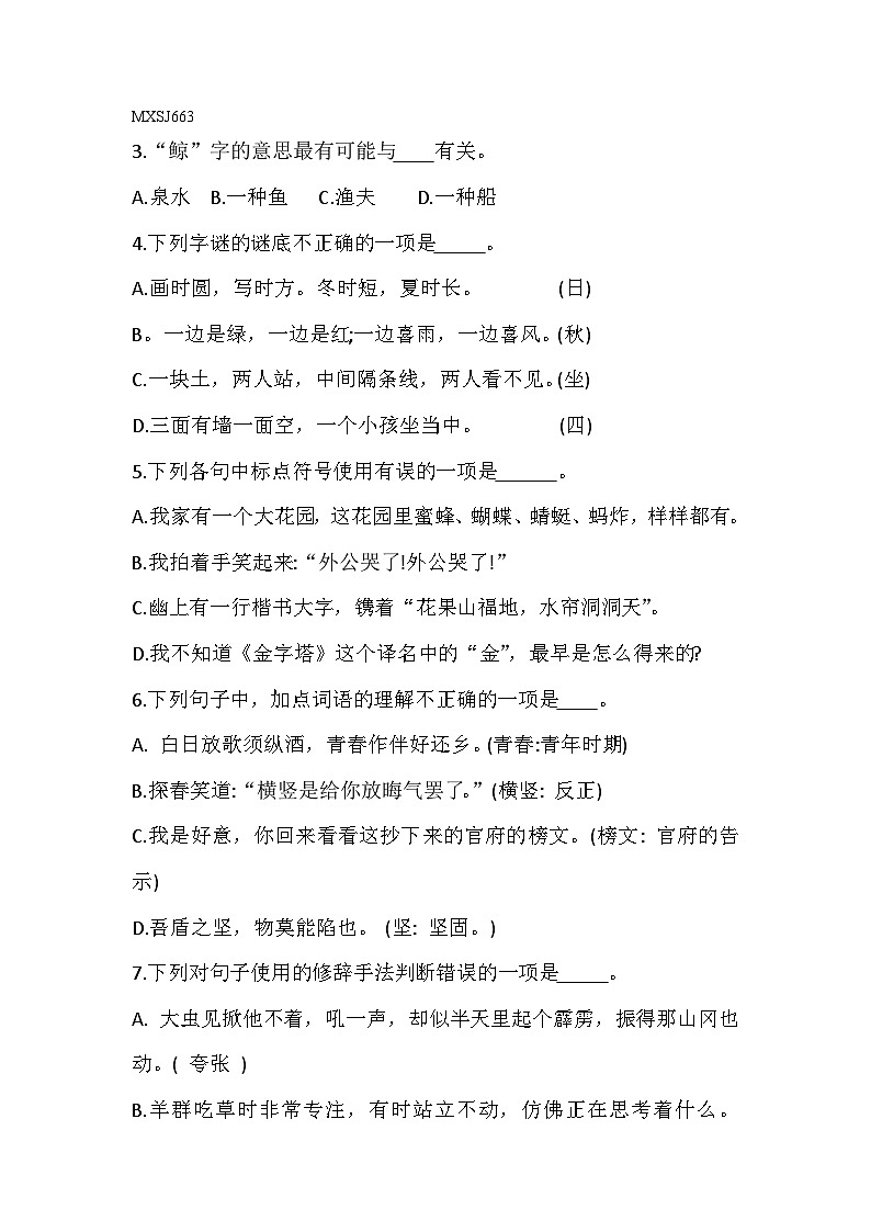 四川省乐山市马边彝族自治县2022-2023学年五年级下学期期末学情监测语文试卷02