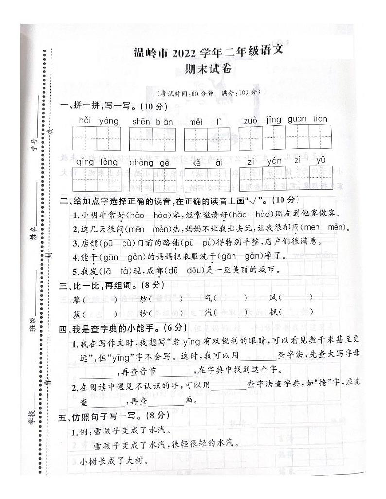 浙江省台州市温岭市2022-2023学年二年级上学期期末语文试题01