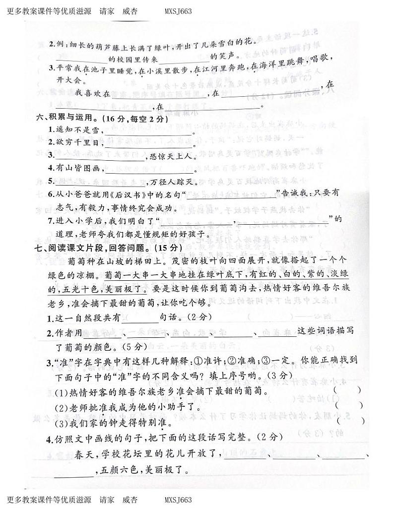 浙江省台州市温岭市2022-2023学年二年级上学期期末语文试题02