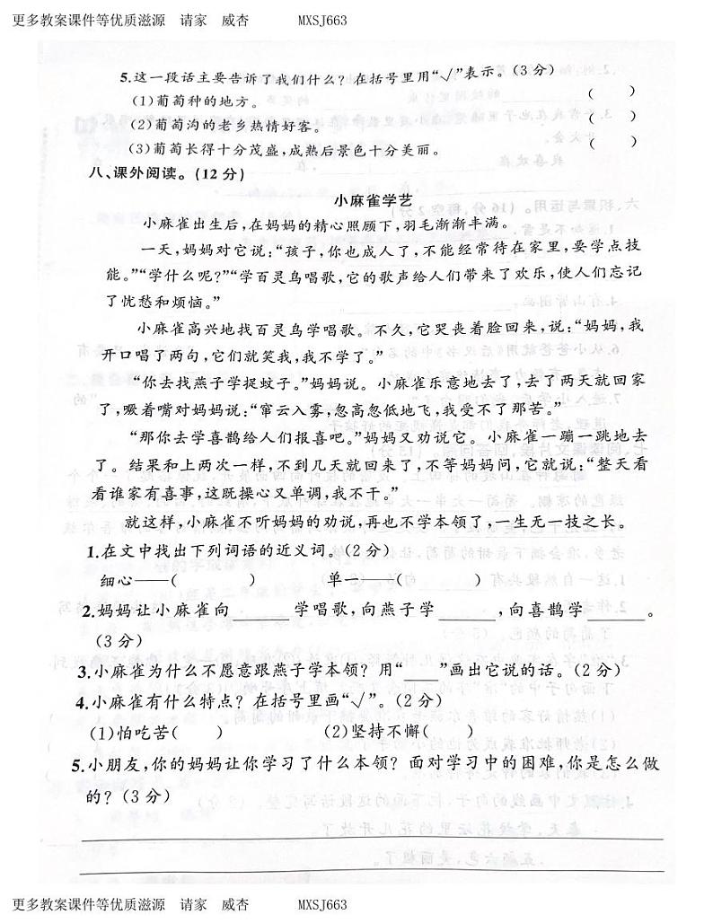 浙江省台州市温岭市2022-2023学年二年级上学期期末语文试题03