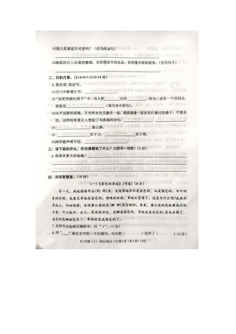 江西省宜春市丰城市2023-2024学年三年级上学期第三次月考语文试题第2页