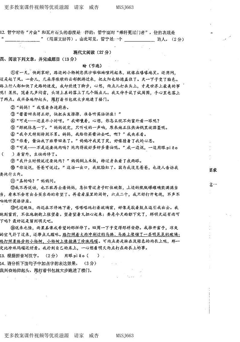 上海市第二初级中学2023-2024学年（五四学制）六年级上学期12月月考语文试题第2页