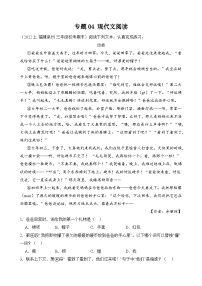 专题04现代文阅读2023-2024学年语文三年级上册期末备考真题分类汇编（福建地区专版）