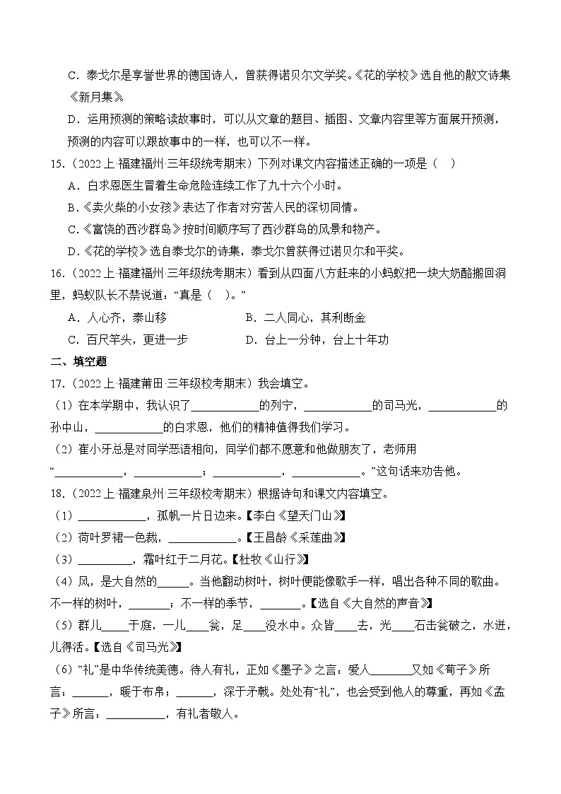 专题05积累运用2023-2024学年语文三年级上册期末备考真题分类汇编（福建地区专版）第3页