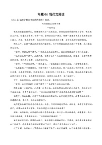 专题04现代文阅读2023-2024学年语文四年级上册期末备考真题分类汇编（福建地区专版）