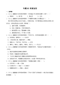 专题05积累运用2023-2024学年语文四年级上册期末备考真题分类汇编（福建地区专版）