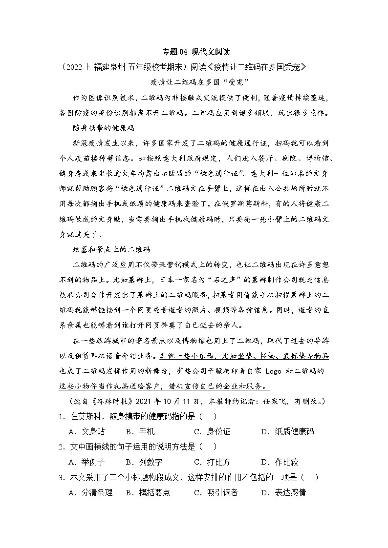 专题04现代文阅读2023-2024学年语文五年级上册期末备考真题分类汇编（福建地区专版）第1页