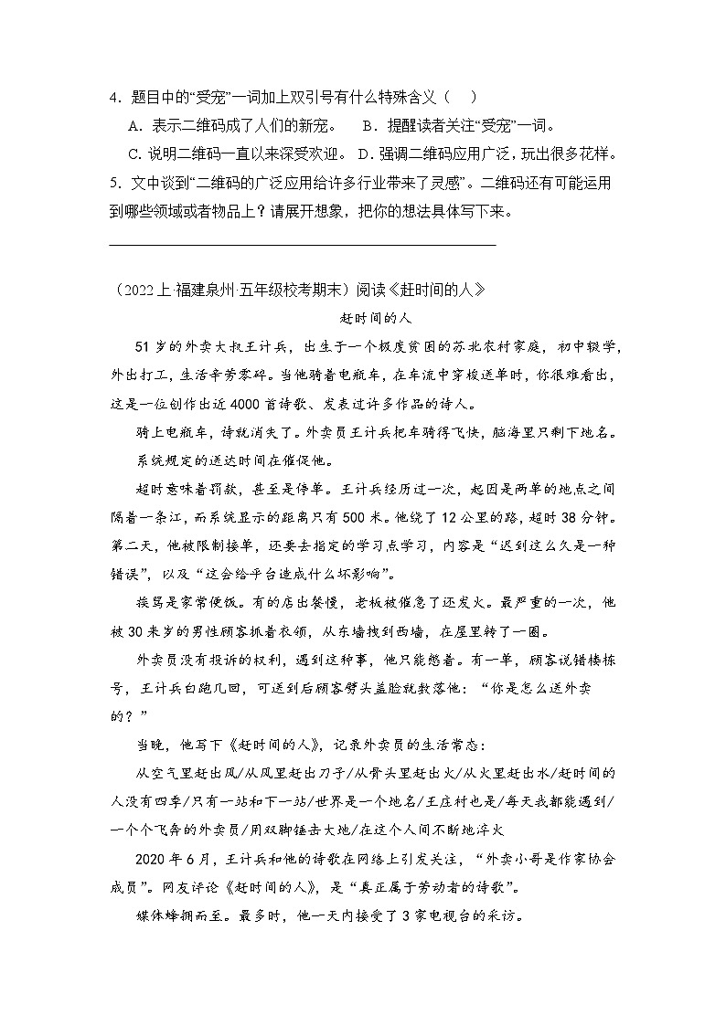 专题04现代文阅读2023-2024学年语文五年级上册期末备考真题分类汇编（福建地区专版）第2页