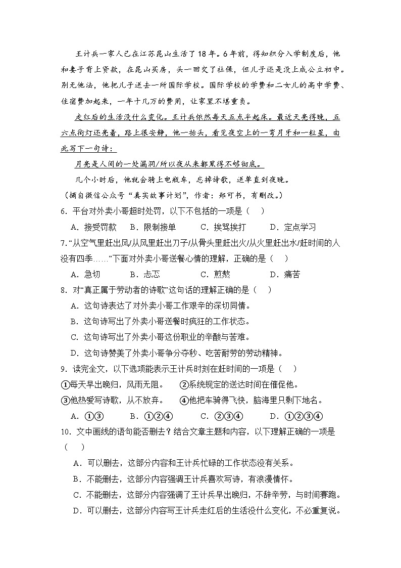 专题04现代文阅读2023-2024学年语文五年级上册期末备考真题分类汇编（福建地区专版）第3页