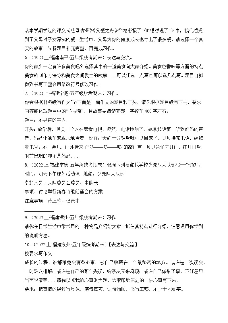 专题06书面表达2023-2024学年语文五年级上册期末备考真题分类汇编（福建地区专版）第2页