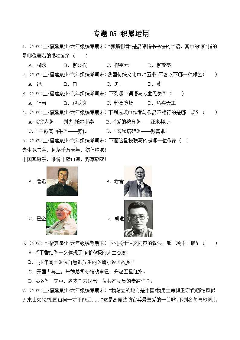 专题05积累运用2023-2024学年语文六年级上册期末备考真题分类汇编（福建地区专版）01