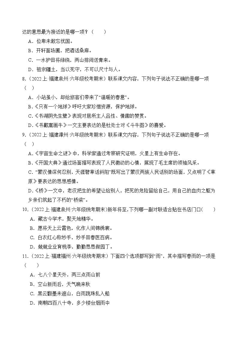 专题05积累运用2023-2024学年语文六年级上册期末备考真题分类汇编（福建地区专版）02