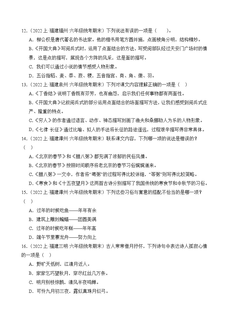 专题05积累运用2023-2024学年语文六年级上册期末备考真题分类汇编（福建地区专版）03
