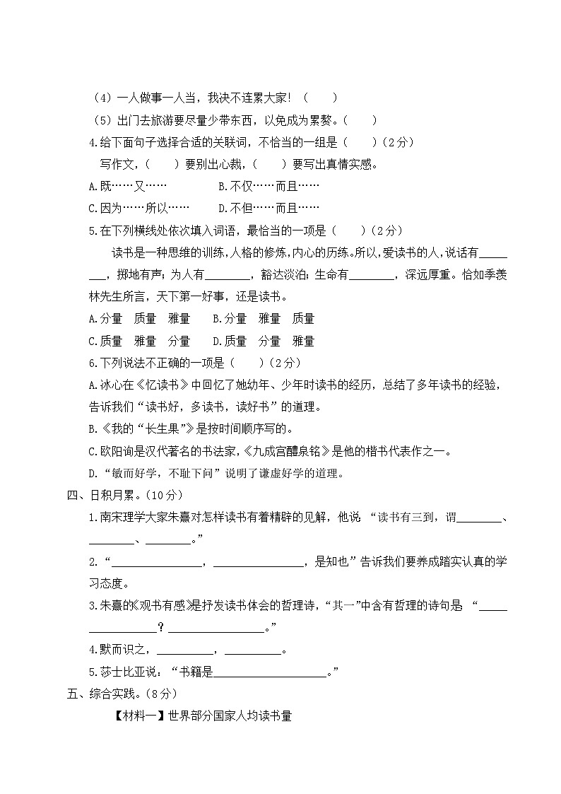 2023-2024学年小学语文五年级上册 单元综合检测试卷 第八单元 （含答案）第2页