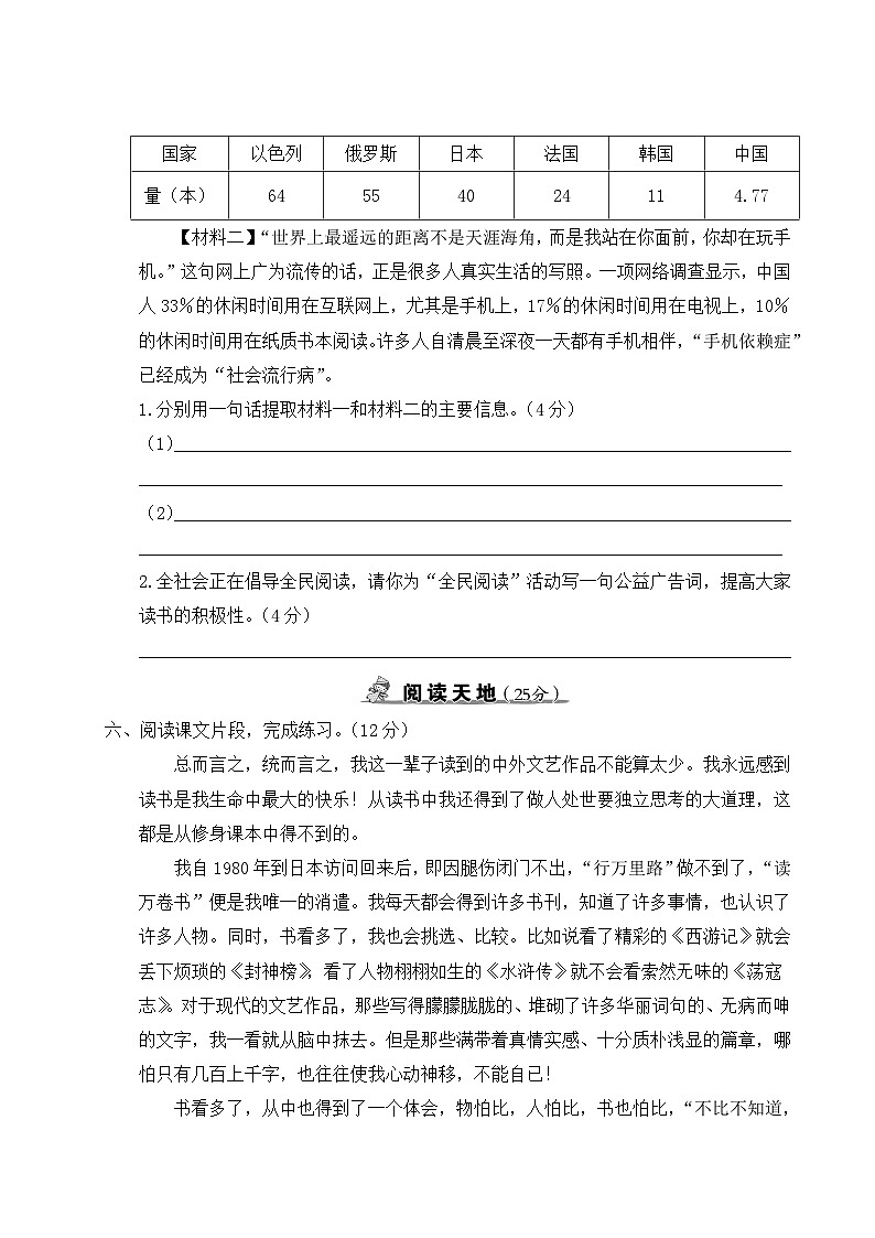 2023-2024学年小学语文五年级上册 单元综合检测试卷 第八单元 （含答案）第3页