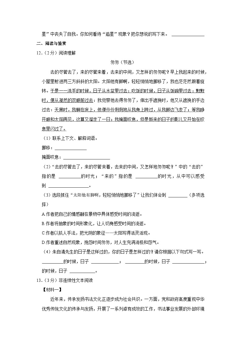 2023年广西壮族自治区贵港市桂平市小升初语文试卷第3页