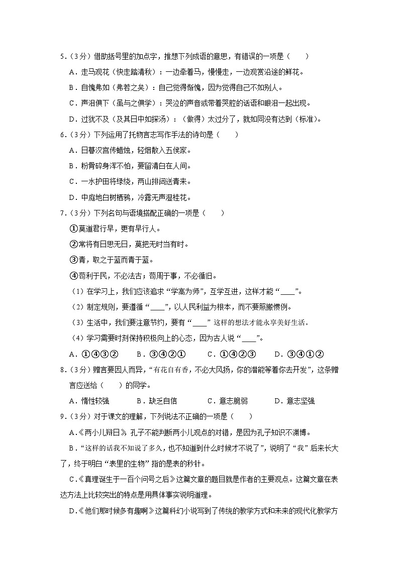 2023年河南省濮阳市华龙区小升初语文试卷第2页