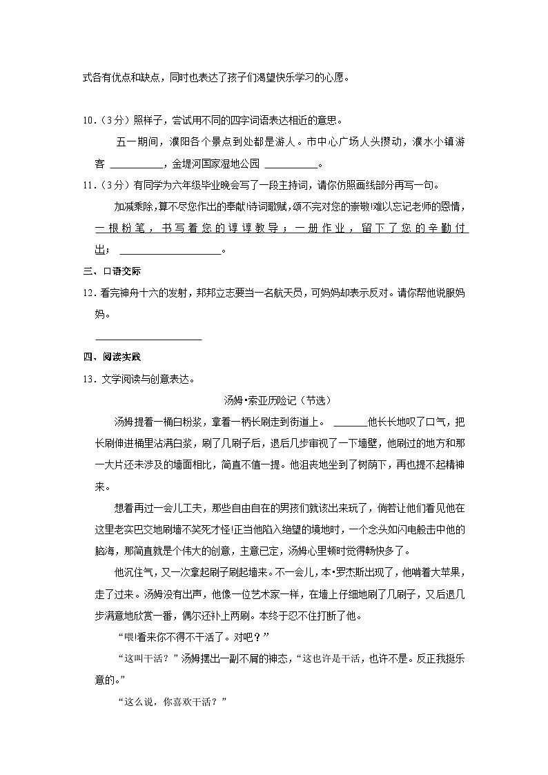 2023年河南省濮阳市华龙区小升初语文试卷第3页