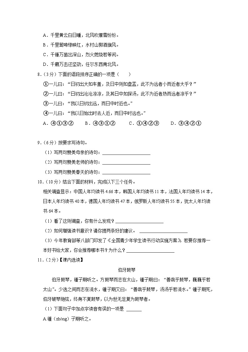 2023年湖北省恩施土家族苗族自治州宣恩县小升初语文试卷02