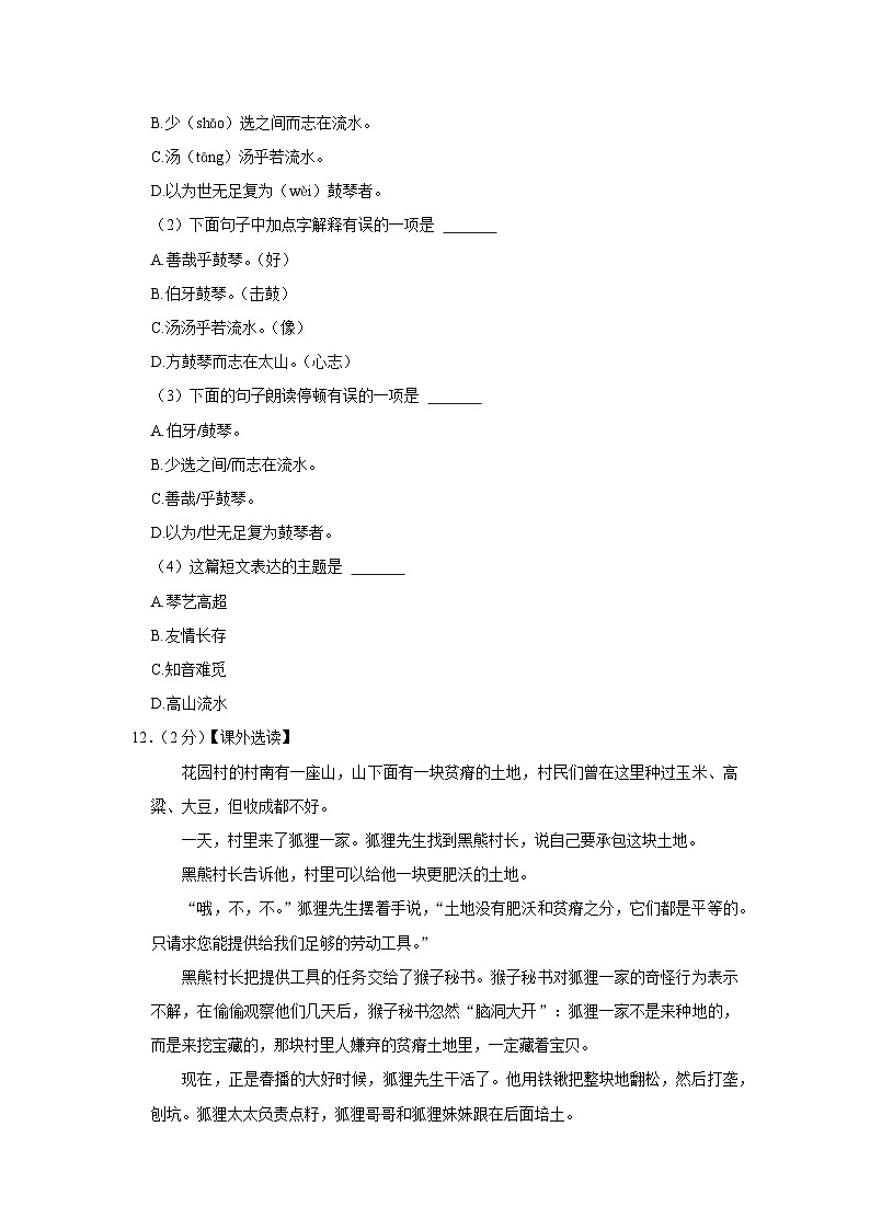 2023年湖北省恩施土家族苗族自治州宣恩县小升初语文试卷03