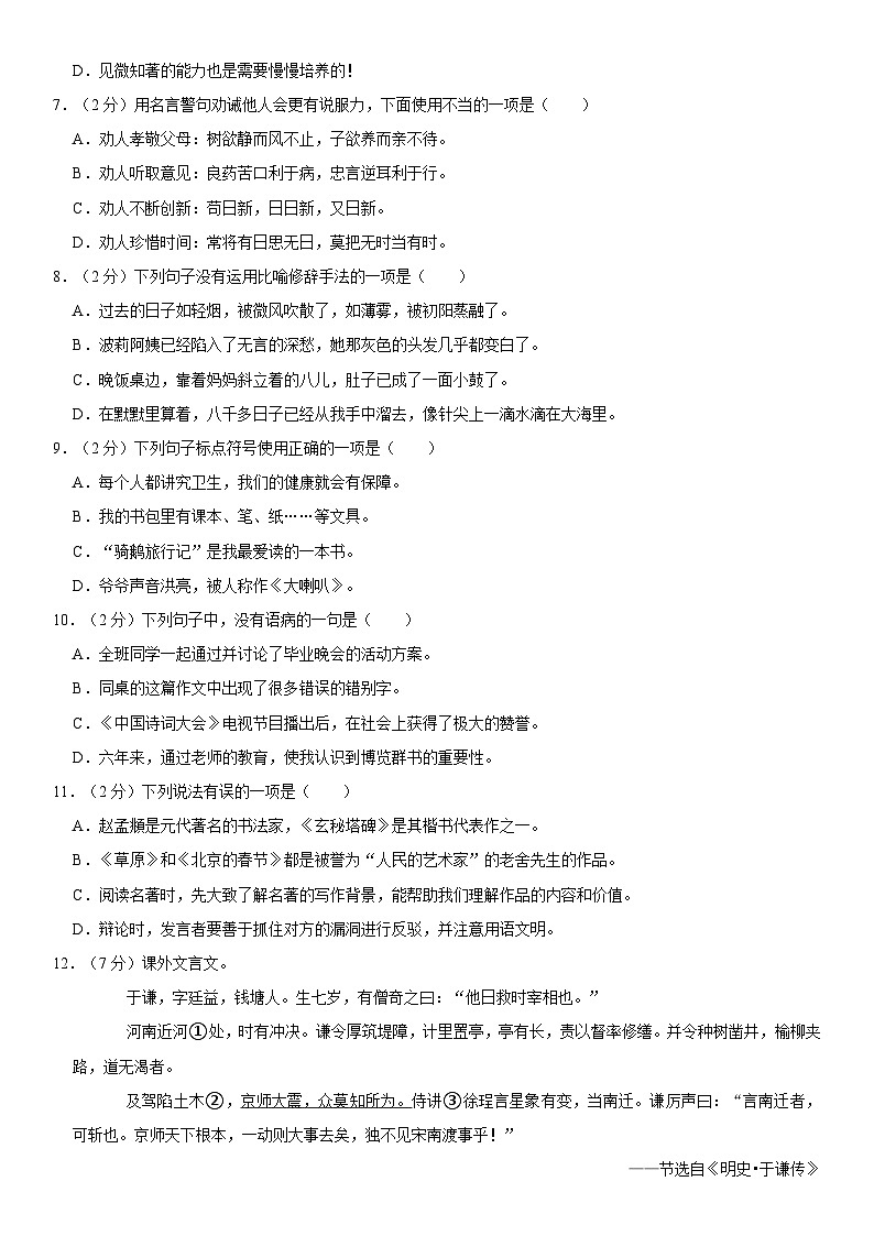 2023年湖北省黄冈市罗田县小升初语文试卷02