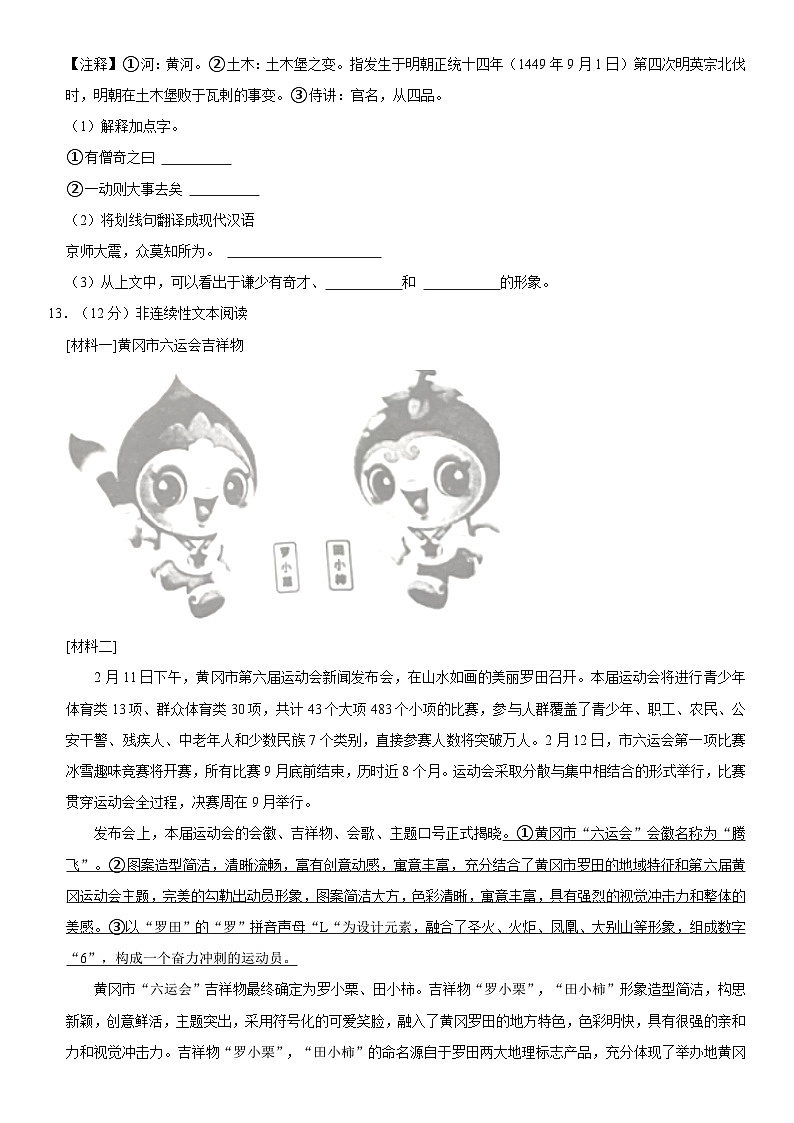 2023年湖北省黄冈市罗田县小升初语文试卷03