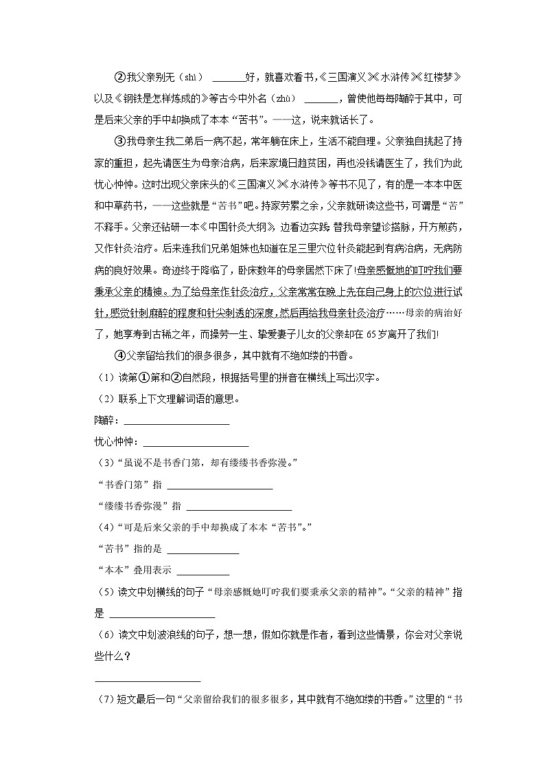 2023年江西省吉安市井冈山市小升初语文试卷03