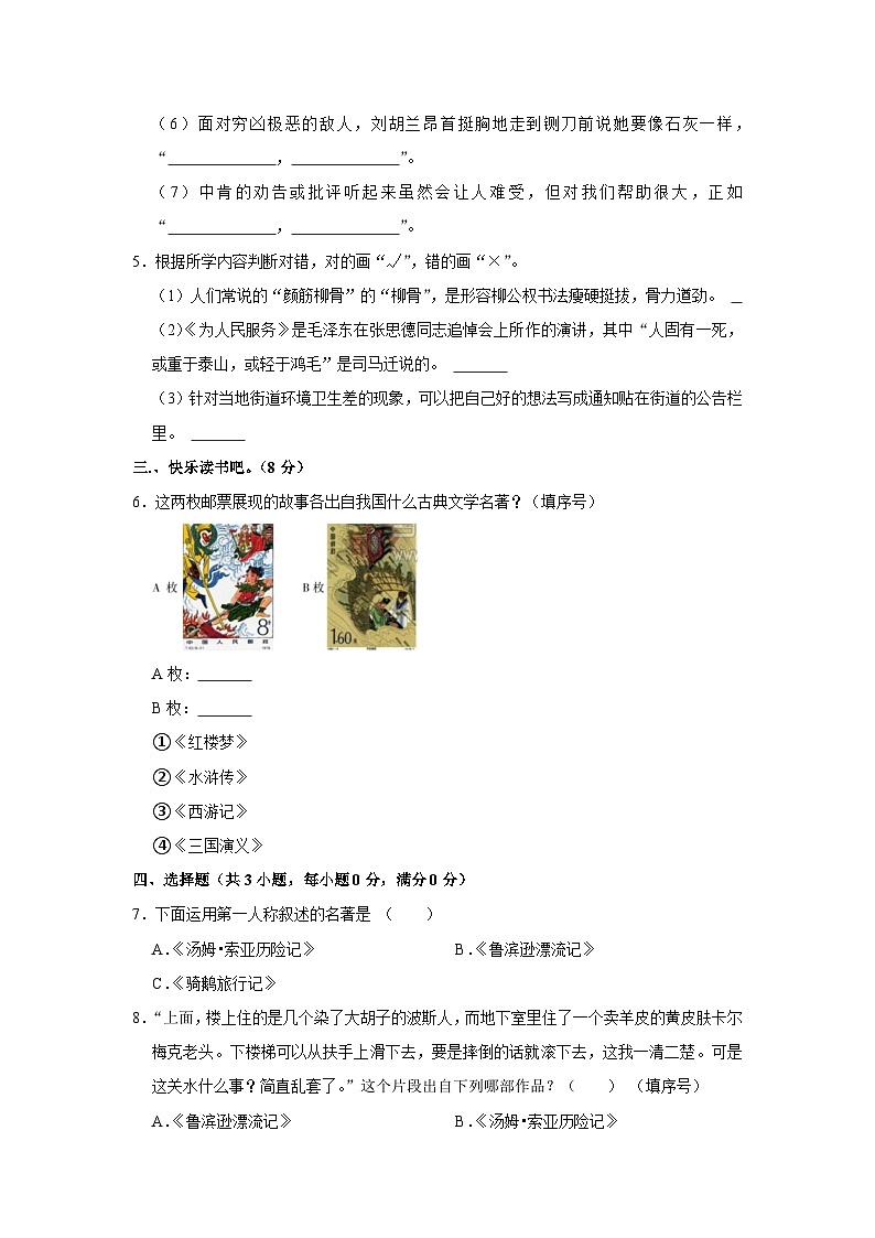 2023年江西省吉安市遂川县小升初语文试卷02