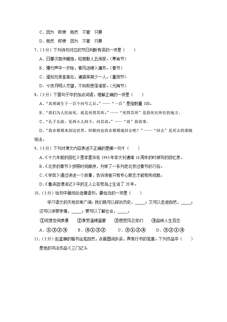 2023年辽宁省沈阳市和平区小升初语文试卷02