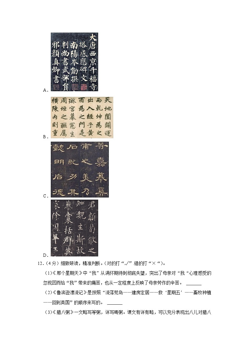 2023年辽宁省沈阳市和平区小升初语文试卷03