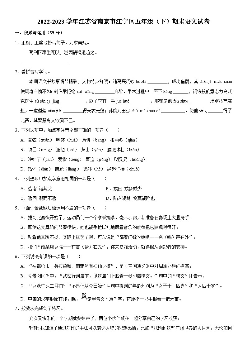 江苏省南京市江宁区2022-2023学年五年级下学期期末语文试卷01