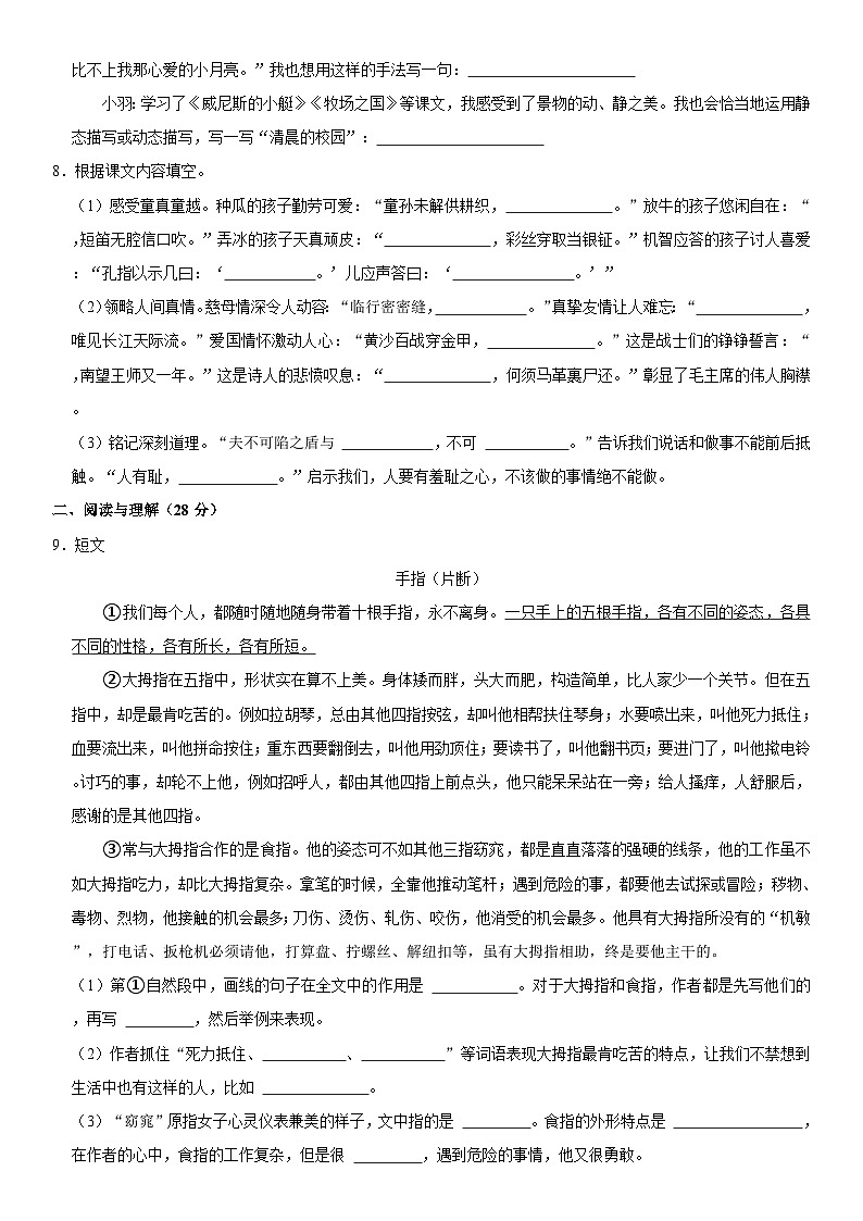 江苏省南京市江宁区2022-2023学年五年级下学期期末语文试卷02