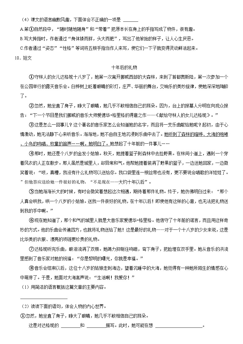 江苏省南京市江宁区2022-2023学年五年级下学期期末语文试卷03