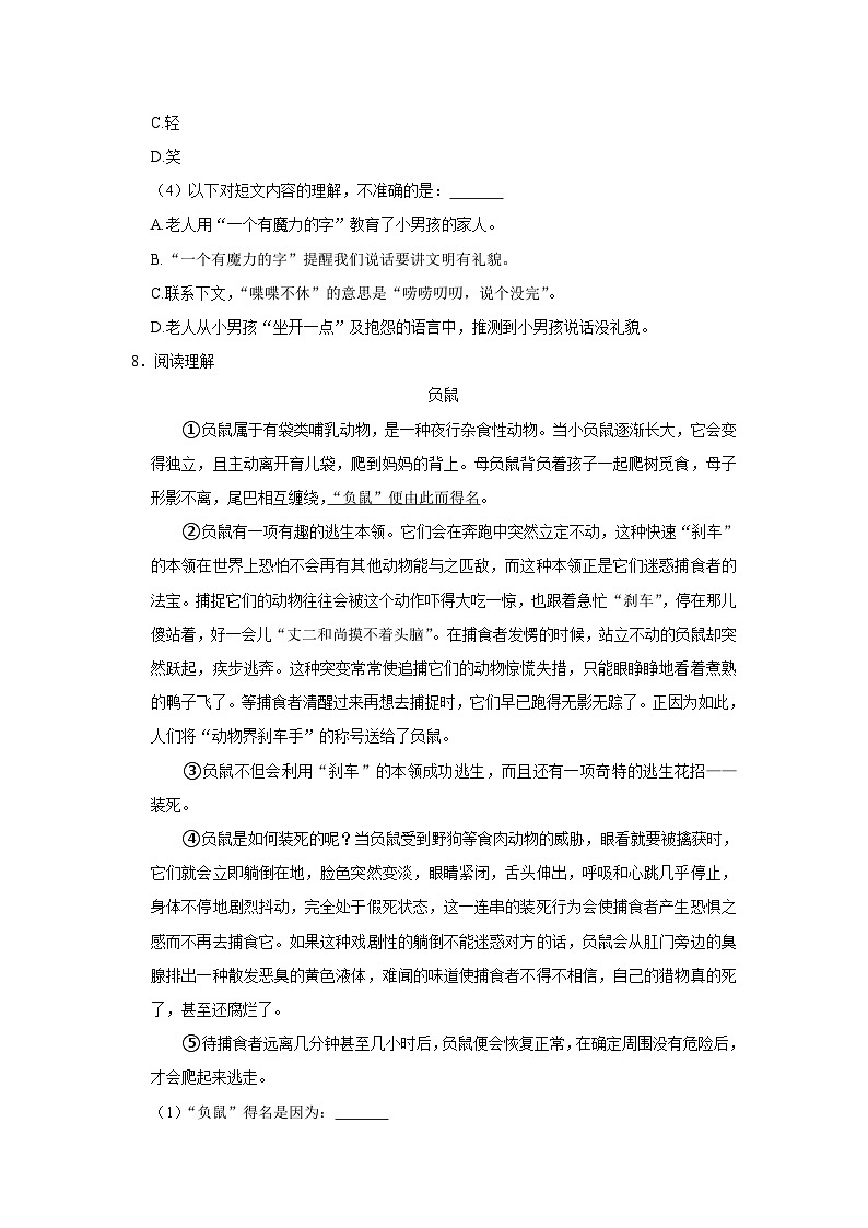 江苏省南通市如皋市2022-2023学年三年级下学期期末语文试卷第3页