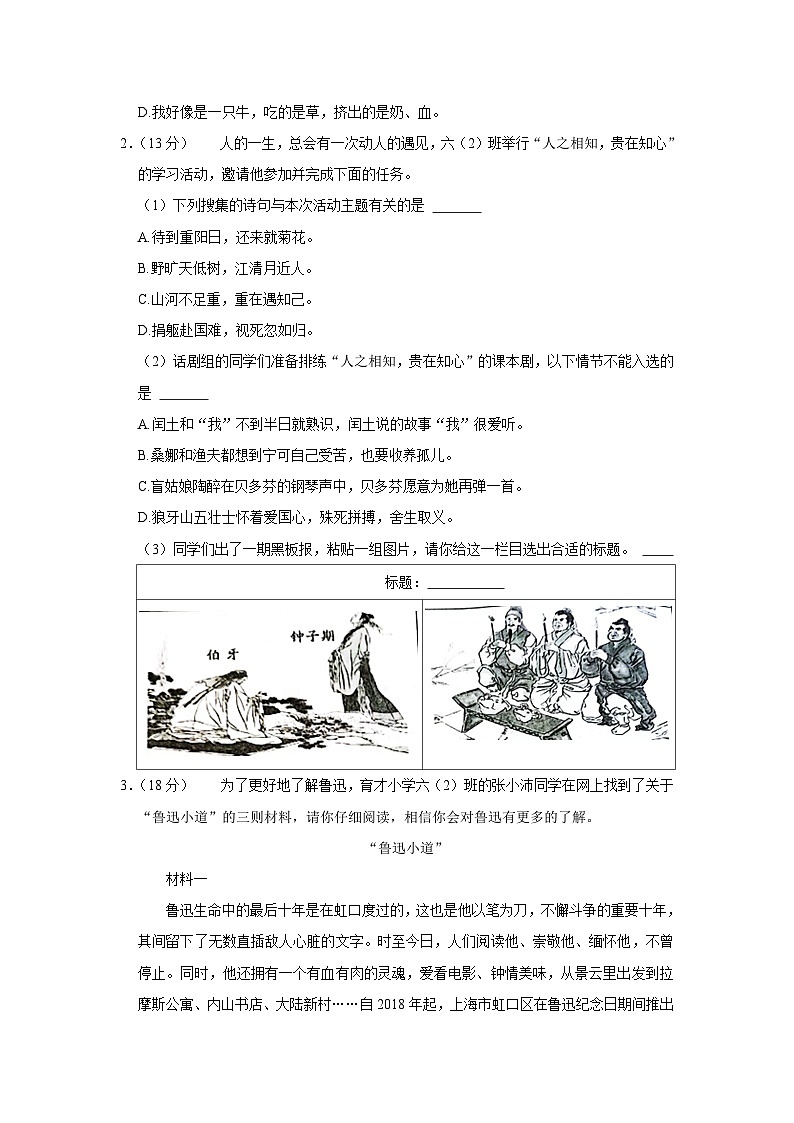 江苏省徐州市沛县2022-2023学年六年级上学期期末语文试卷第2页