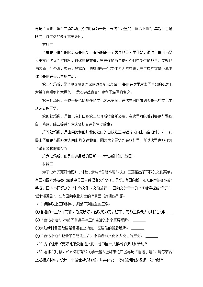 江苏省徐州市沛县2022-2023学年六年级上学期期末语文试卷第3页