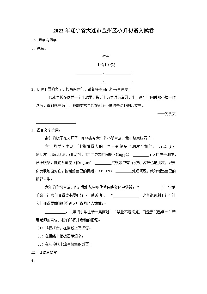辽宁省大连市金州区2022-2023学年六年级下学期7月期末语文试题01